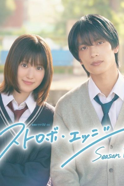 مسلسل Strobe Edge