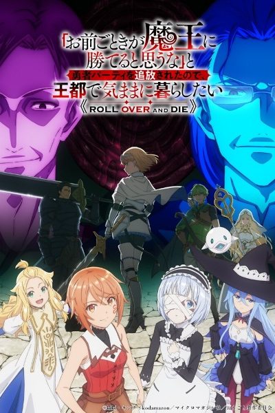 انمي Omae Gotoki ga Maou ni Kateru to Omouna