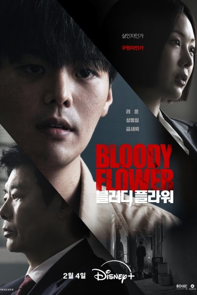 مسلسل Bloody Flower الموسم الاول – الحلقة 5